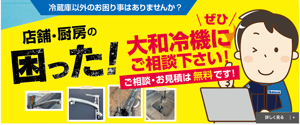 冷蔵コールドテーブル 大和冷機 4061CD-EC 幅1200×奥行600×高さ800