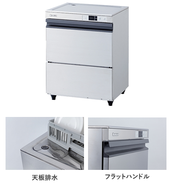 食器洗浄機 エコ洗くん