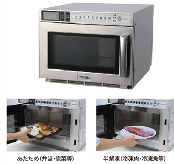 業務用電子レンジ
