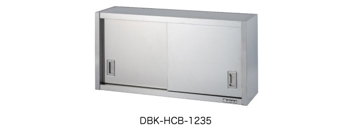 作業機器DBKシリーズ 吊戸棚