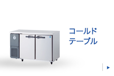 大和冷機工業株式会社｜業務用冷蔵庫・冷凍庫、製氷機、冷蔵ショー 