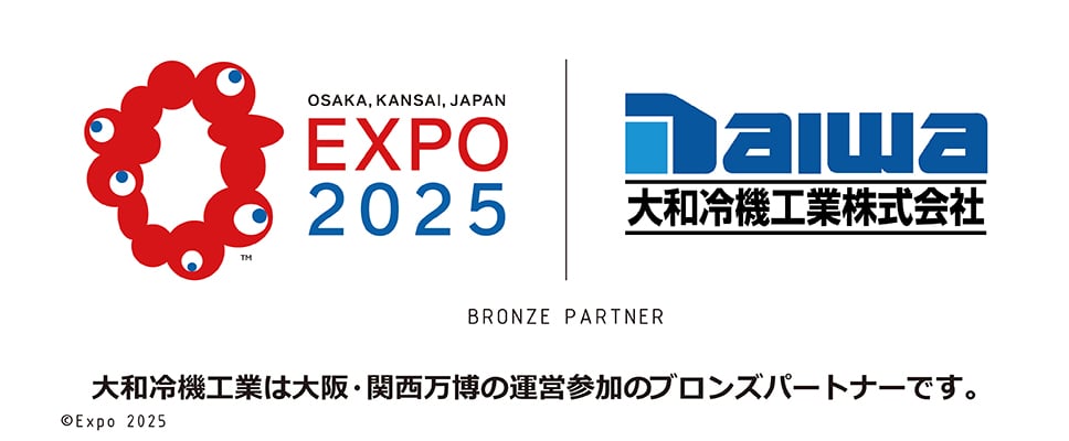 大和冷機工業株式会社｜業務用冷蔵庫・冷凍庫、製氷機、冷蔵