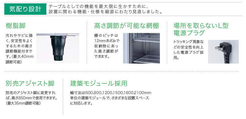 コールドテーブル | 製品情報 | 大和冷機工業株式会社