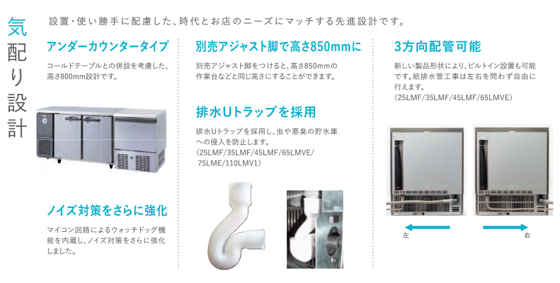 製氷機 | 製品情報 | 大和冷機工業株式会社