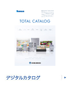 デジタルカタログ