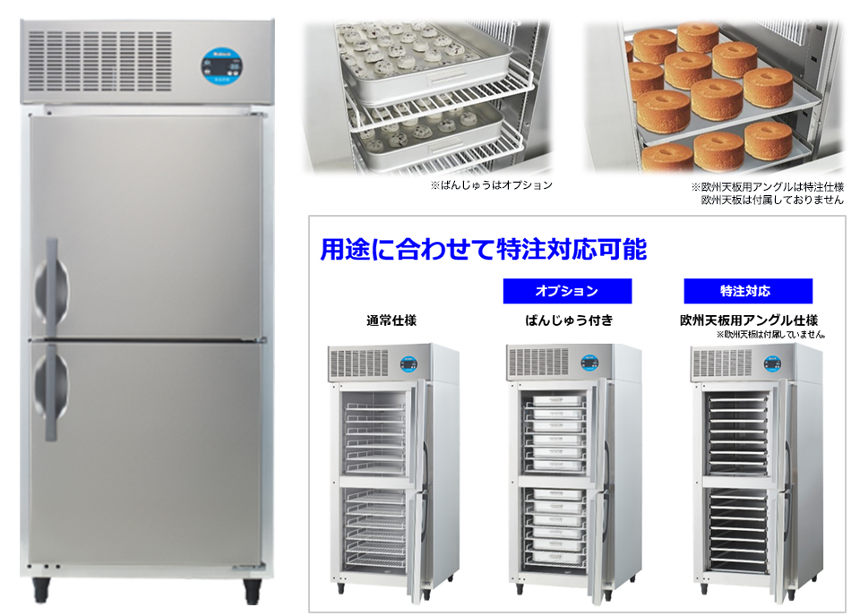 急速凍結庫／蓄冷剤凍結庫／牛乳保冷庫／組立式冷蔵庫など | 厨房用