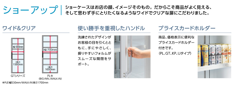 店舗用冷凍・冷蔵ショーケース | 製品情報 | 大和冷機工業株式会社