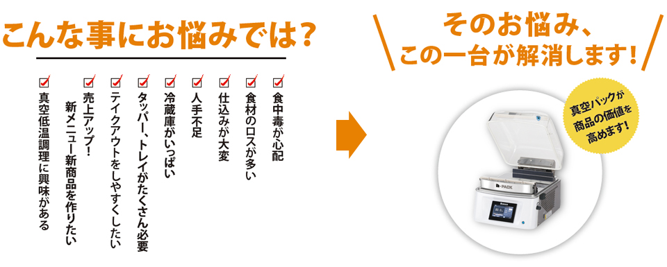 真空包装機 | 調理機器 | 製品情報 | 大和冷機工業株式会社