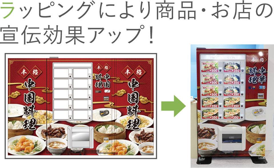 ラッピングにより商品・お店の宣伝効果アップ！